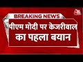 Breaking News: Court में ले जाते वक्त CM Kejriwal का बड़ा बयान, कहा- ये अच्छा नहीं हो रहा है