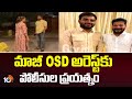 మాజీ OSD అరెస్ట్ కు పోలీసుల ప్రయత్నం | Police At Konda Surekha House | 10TV News