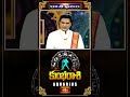 కుంభరాశి వారు చేసే ప్రతి పనిలో విజయం.. | Kumbharashi Weekly Horoscope #kumbharashi #short  - 01:11 min - News - Video
