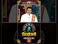 కుంభరాశి వారు చేసే ప్రతి పనిలో విజయం.. | Kumbharashi Weekly Horoscope #kumbharashi #short