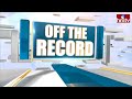 ఓటమి తర్వాత కంటికి కనిపించని చిన్నయ్య..| Off The Record | hmtv  - 03:36 min - News - Video