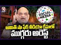 3 Members Arrested In Amit Shah Fake Video Case | V6 News