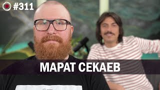 Марат Секаев | Бухарог Лайв #311