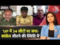 Dangal: ‘अगर सपा-कांग्रेस ने 34 सीटें BJP से छीन ली तो...’| PM Modi | Chitra Tripathi | Aaj Tak