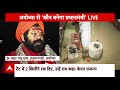 Ayodhya Ram Mandir: Ramlala का गृह प्रवेश पर पक्ष विपक्ष में सियासी कलेश, विवाद हो रहा है भारी | ABP - 03:21 min - News - Video