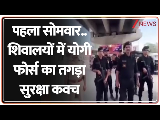 Deshhit: पहला सोमवार..शिवालयों में योगी फोर्स का तगड़ा सुरक्षा कवच | First Monday Of Sawan | CM Yogi