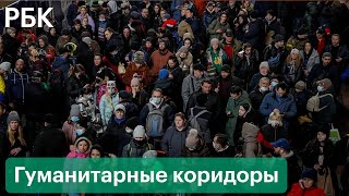 Минобороны: мирных жителей с Украины не пускают в Россию. Что с гуманитарными коридорами