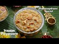 సరికొత్త తీరులో రథసప్తమి స్పెషల్ పరమాన్నం | Rathasapthami Special PAYASAM recipe @Vismai Food
