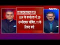 BJP Candidate 2nd List: दूसरी लिस्ट में भी कई दिग्गजों का पत्ता साफ़ क्यों किया? | Khabron Ki Khabar  - 30:16 min - News - Video