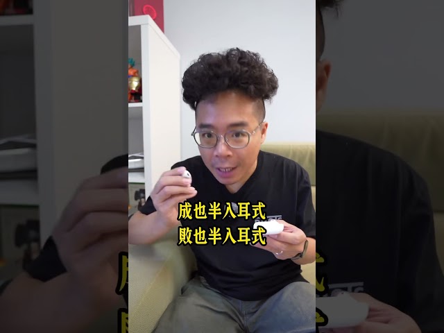 AirPods 4 降噪版聽後的大缺點！ shorts - 人夫阿康科技日常