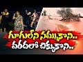 ain Alert In Hyderabad : హైదరాబాద్ లో రెడ్ అలర్ట్.. బయటకు రావొద్దు | Heavy Rain