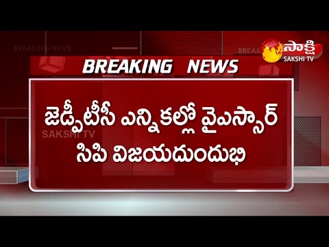 YSRCP big win in ZPTC election: AP ZPTC MPTC results YSRCP big win in ZPTC election: AP ZPTC MPTC results