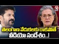 Sonia Gandhi Likely To Not Attend Telangana Formation Day Celebrations | V6 News