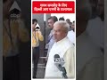 PM Modi Oath Ceremony: शपथ समारोह के लिए दिल्ली आए एमपी के राज्यपाल | ABP Shorts  - 00:21 min - News - Video