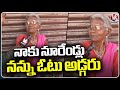 100 Years Old Woman About Vote | Bhongir Public Talk On Lok Sabha Elections | V6 News