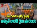 విజయనగరం రైల్వే స్టేషన్లో అమృత్ భారత్ రైలు ప్రారంభం | Amrit Bharat Train Starts At Vizianagaram