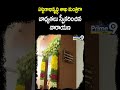 పట్టణాభివృద్ధి శాఖ మంత్రిగా బాధ్యతలు స్వీకరించిన నారాయణ | Minister Narayana | Prime9 News  - 00:58 min - News - Video