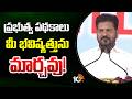 CM Revanth Reddy interesting comments | ప్రభుత్వ పథకాలు మీ భవిష్యత్తును మార్చవు! | 10TV News