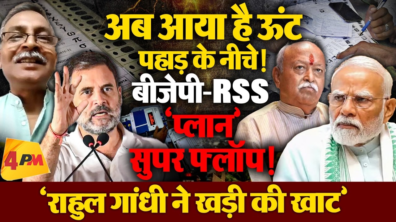 भाजपा-संघ ‘प्लान’ में LOP की ‘सेंधमारी’ पर बिनय ठाकुर का ‘खुलासा’