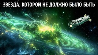 Самые странные звезды, ставящие астрономов в тупик