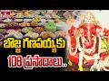 బొజ్జ గణపయ్యకు 108 ప్రసాదాలు.. | 108 Prasadalu To Lord Ganesh | Warangal | hmtv