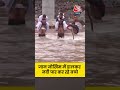 Jammu Kashmir: Udhampur में जान जोखिम में डालकर नदी पार कर रहे हैं छात्र #shortsviral #viralvideo