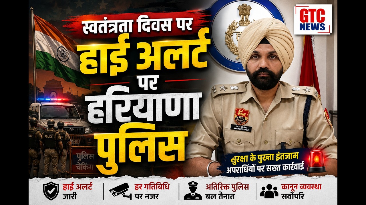 Haryana Police on high alert for Independence Day