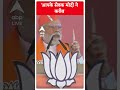 Assembly Election : 10 साल सरकार में कांग्रेस ने केवल लूटा | ABP News Shorts | Breaking News  - 00:59 min - News - Video