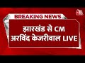 Arvind Kejriwal LIVE: Jharkhand में CM Arvind Kejriwal का भाषण LIVE | Loksabha Elections 2024