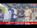 రామకృష్ణాపూర్: ముగిసిన అండర్ 15 బాలికల ఫుట్ బాల్ పోటీలు | BT  - 08:47 min - News - Video