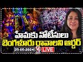 Bangalore Rave Party Case LIVE: Police Serve Notice To Actress Hema | V6 News