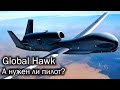 RQ-4 Global Hawk –   