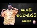 Teenmaar News : Bithiri Sathi On Beti Bachao, Beti Padhao Brand Ambassador