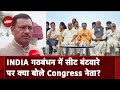 INDIA Alliance में Seat बंटवारे पर Bihar Congress प्रदेश अध्यक्ष : फ्लेक्सिबल होना पड़ेगा...