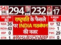 Lok Sabha Elections 2024 Results: सरकार बनाने के लिए राष्ट्रपति के फैसले पर INDIA Alliance की नजर