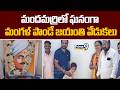 Mangal Pandey Jayanti : మందమర్రిలో ఘనంగా మంగళ్ పాండే జయంతి వేడుకలు | Prime9