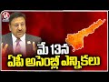 AP Election Polling On May 13th Announced By EC | V6 News