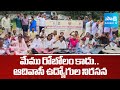 Adivasi Health Employees Protest at Chinturu | Alluri Sitarama Raju District |@SakshiTV