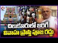 Chilukuru Temple Priest About Cancelling Special Rituals For Marriage | Ranga Reddy | V6 News