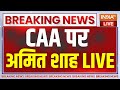 Amit Shah On CAA Live : CAA पर अमित शाह का इंटरव्यू | Amit Shah Interview On CAA | Breaking