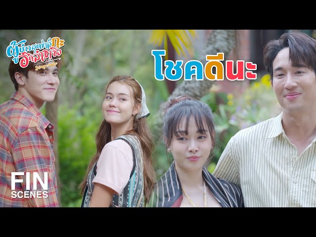 FIN | อย่าส่งต่อความเกลียดชังจากพ่อไปถึงลูกเลย  | ผู้บ่าวสุดซ่าส์กะอีหล่าขาซิ่ง EP.24 | Ch3Thailand