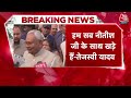 JDU Meeting: Patna से Delhi के लिए CM Nitish रवाना, कल कर सकते हैं बड़ा ऐलान | Bihar Politics  - 09:12 min - News - Video