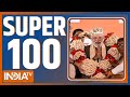 Super 100 : आज की 100 बड़ी खबरें | PM Modi In Bihar | Karpuri Thakur | Tejashwi Yadav | Rajya Sabha