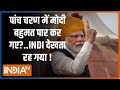 2024 Lok Sabha Election: पांच चरण में मोदी बहुमत पार कर गए?..INDI देखता रह गया ! | PM Modi
