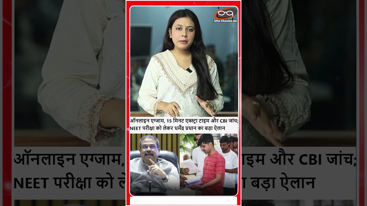 21 जून को NEET का पेपर