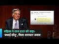 Ratan Tata gets called Chhotu; His million-dollar reply wins Internet over