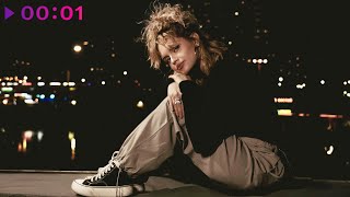 Яна Мартин — Вселенная | Official Audio | 2025