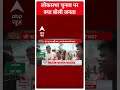 चुनाव पर क्या बोले अयोध्या में आए हुए बंगाल के लोग? | #shorts  - 00:52 min - News - Video