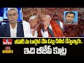 బీహార్ ను టార్గెట్ చేసి ఓట్లు డిలీట్ చేస్తున్నారు.. ఇది బీజేపీ కుట్ర | Numan | Big Debate | hmtv