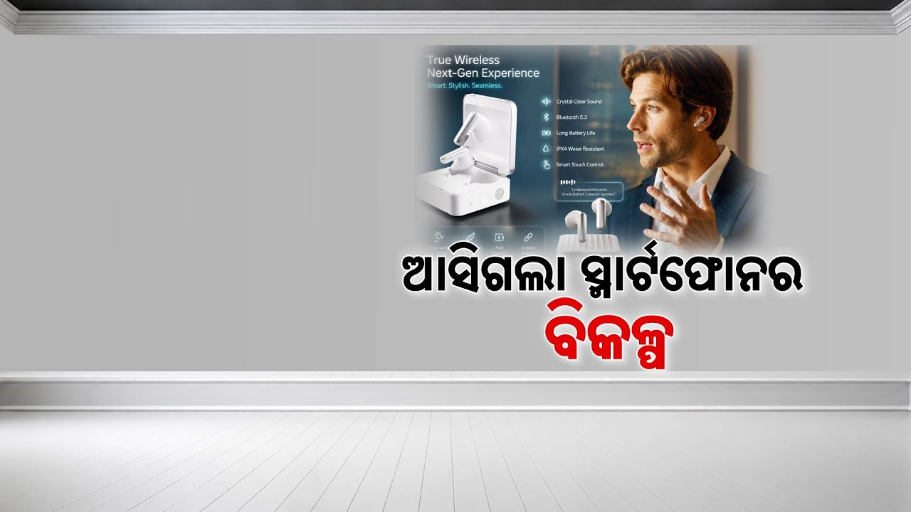 🔴Live | ଆସିଗଲା ସ୍ମାର୍ଟଫୋନେର ବିକଳ୍ପ | New AI Earbuds With eSIM Support | No Phone Needed Now